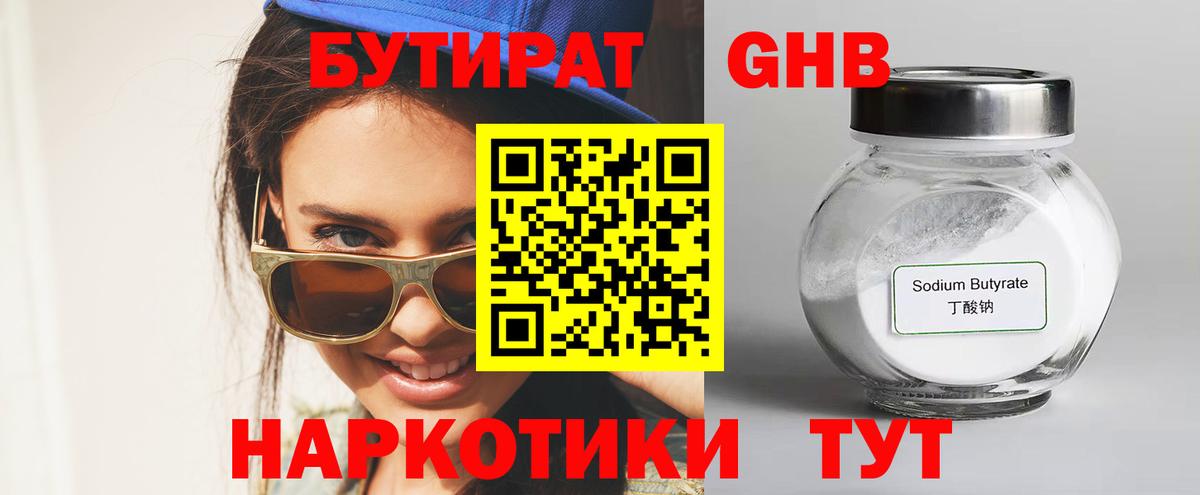 БУТИРАТ 1.4BDO  Вход с VPN  Чебоксары 
