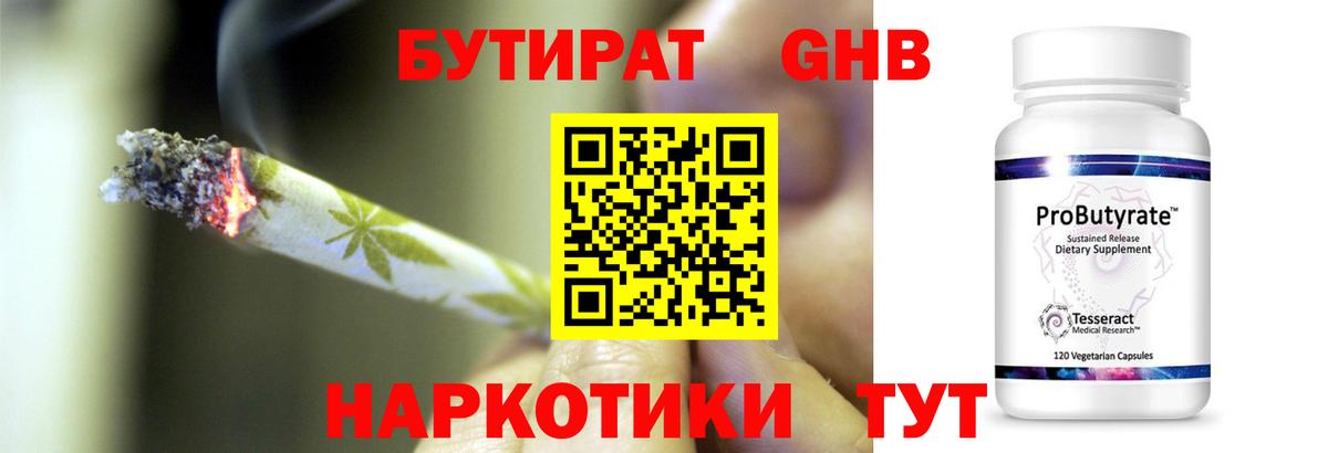 Бутират BDO Чебоксары