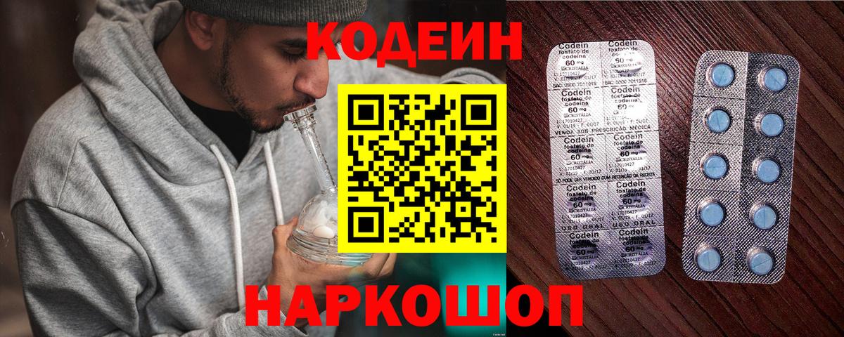 Чебоксары  Кодеиновый сироп Lean Purple Drank  Вход с VPN 
