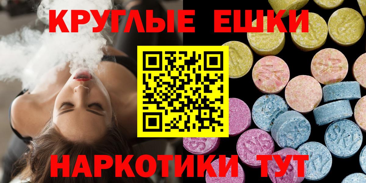 Экстази круглые Чебоксары