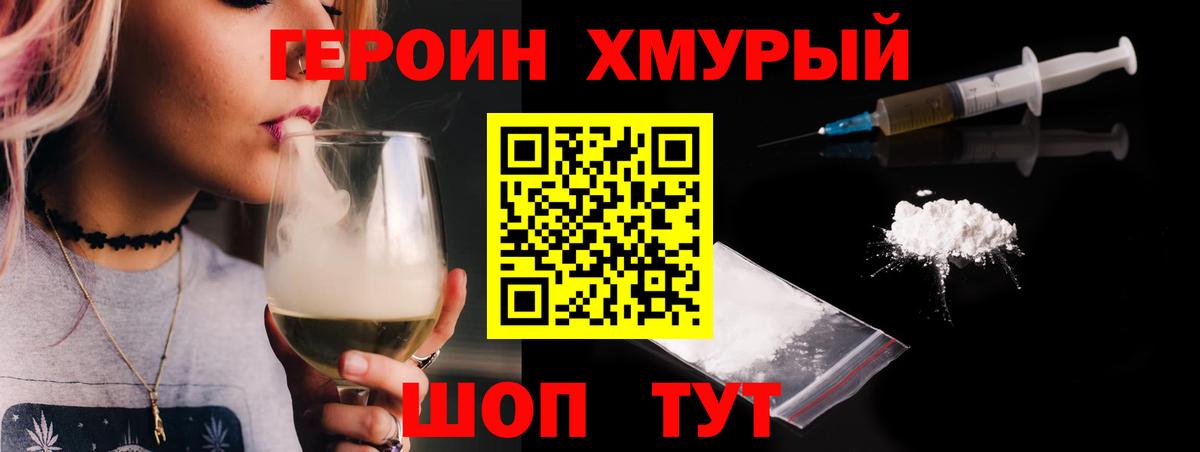 Героин VHQ Чебоксары