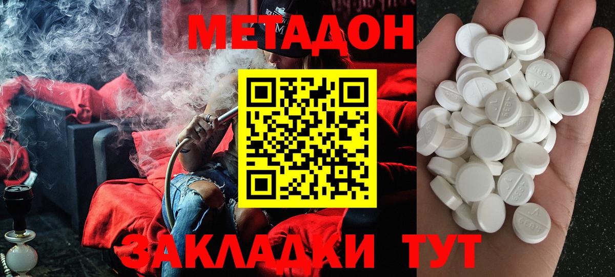 МЕТАДОН VHQ  Вход с VPN  Чебоксары  МЕГА сайт  Метадон methadone 
